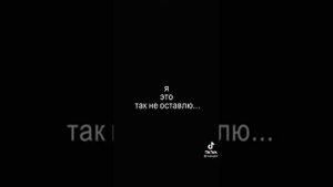 как взломать тик ток