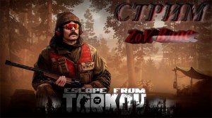 Escape from Tarkov или Arena Breakout: Infinite!?  #tarkov#infinite #efterrättätt  #ZoV Vlas#eft