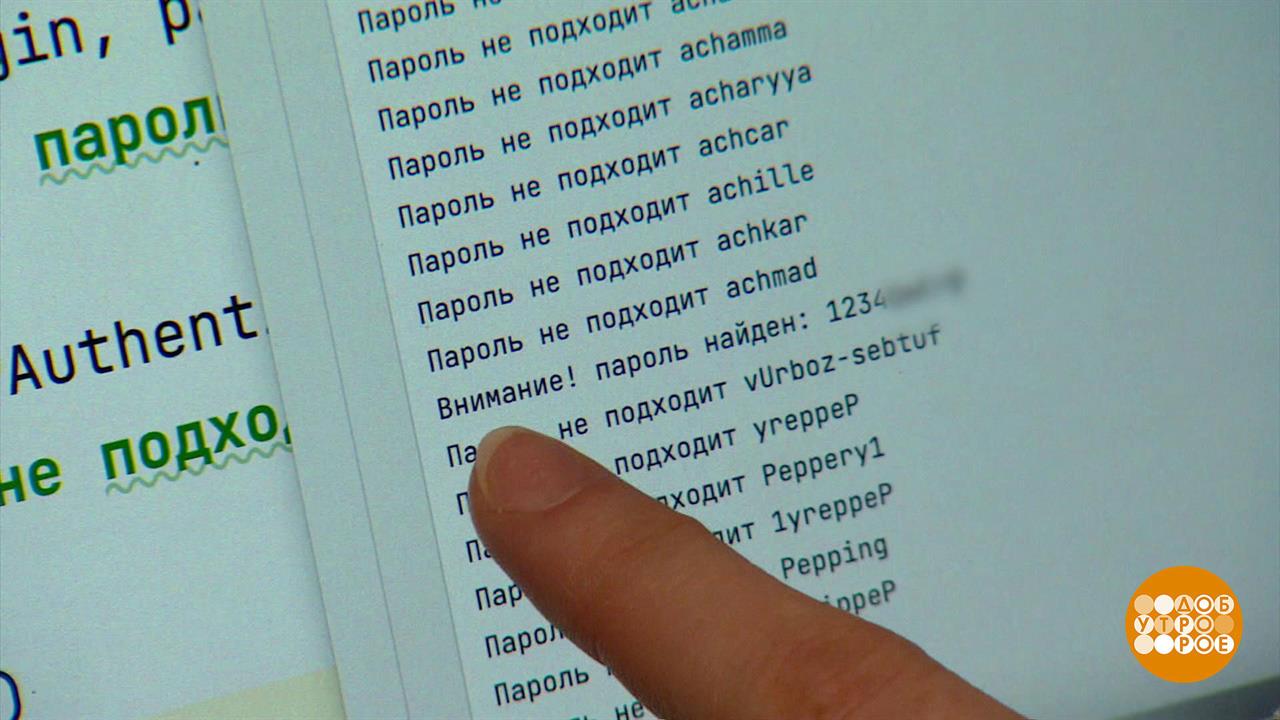 Пароль: легко запомнить - легко взломать? Доброе утро. Фрагмент выпуска от 18.07.2024