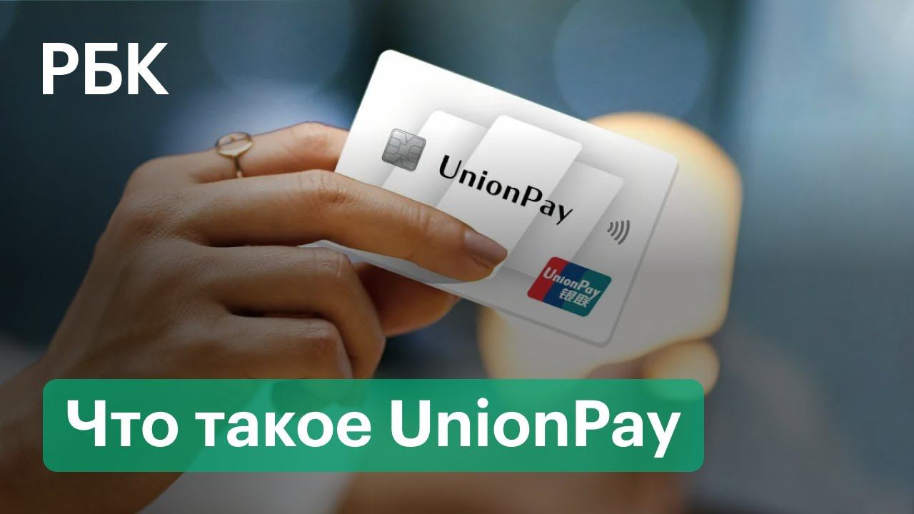 Карта мир unionpay