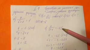 7 Алгебра 9 класс, Существует ли значение х при котором значение функции