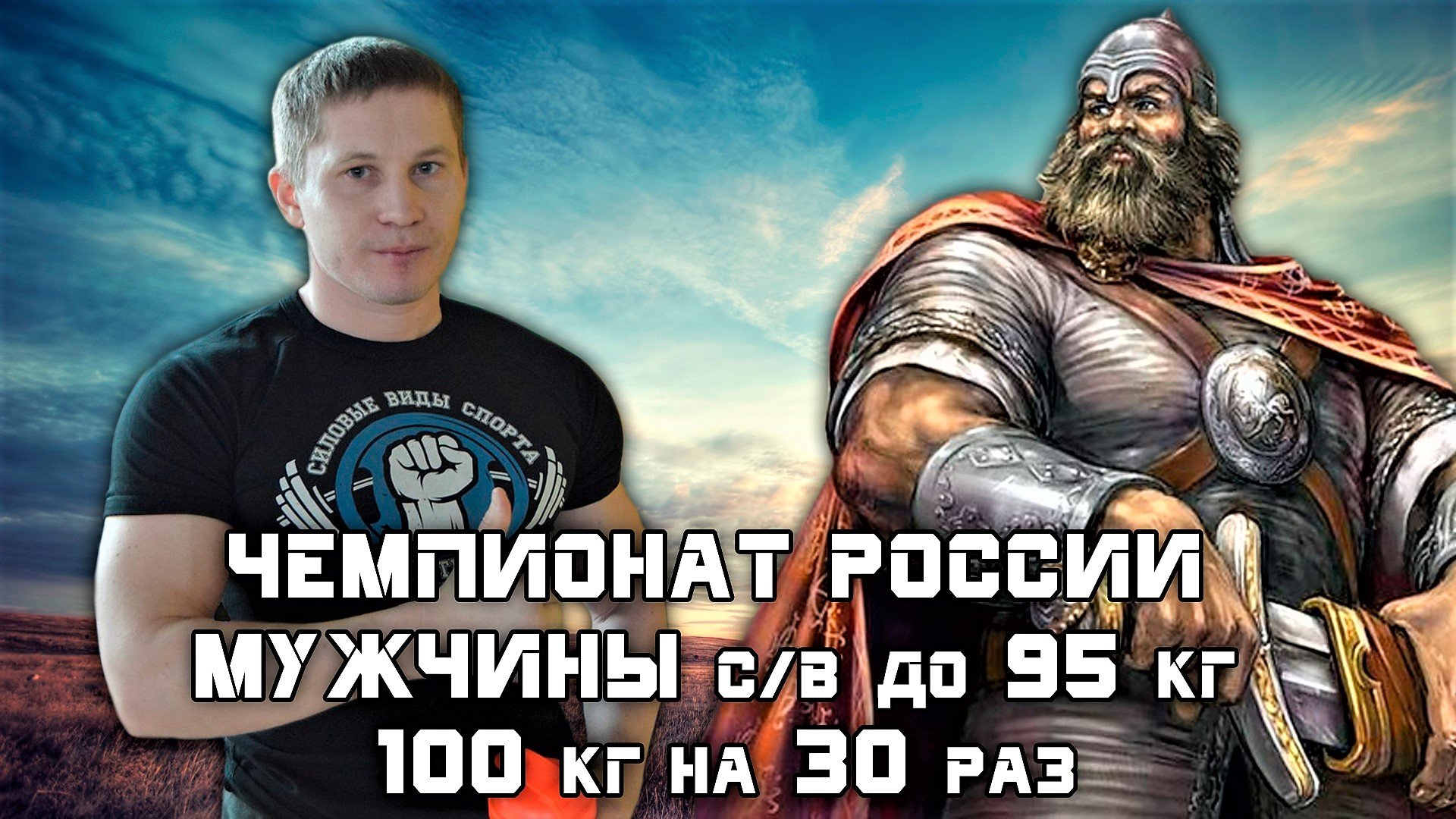 Николай Огневой. РУССКИЙ ЖИМ 100 кг на 30 раз мужчины до 95 кг.