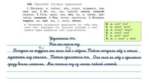 Упражнение 104 на странице 58. Русский язык (Канакина) 3 класс. Часть 2.