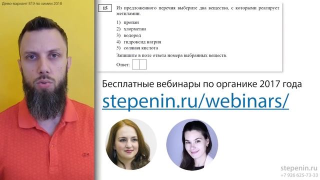 Разбор демо-варианта ЕГЭ-2018 по химии, вопросы 11-18 смотреть онлайн
