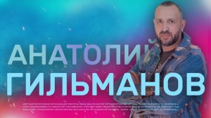 Научитесь кротости и смирению  | Анатолий Гильманов | Радостная Весть | Glad Tidings Church