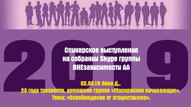 02.03.19 Лена Д., 23 года трезвости, домашняя группа «Московские начинающие», смотреть онлайн