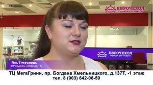 Еврочехол Белгород1