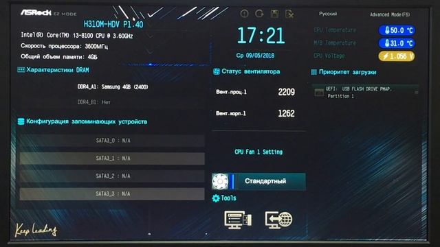 Обновление BIOS на материнской плате ASRock H310M HDV
