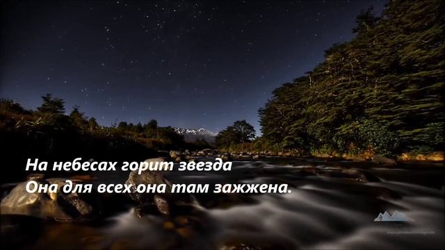 вифлиемская звезда( на небесах горит звезда) смотреть онлайн