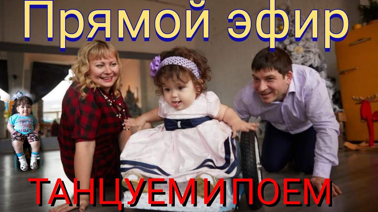 Дашуля в прямом эфире/Заходите друзья,рады будем видеть