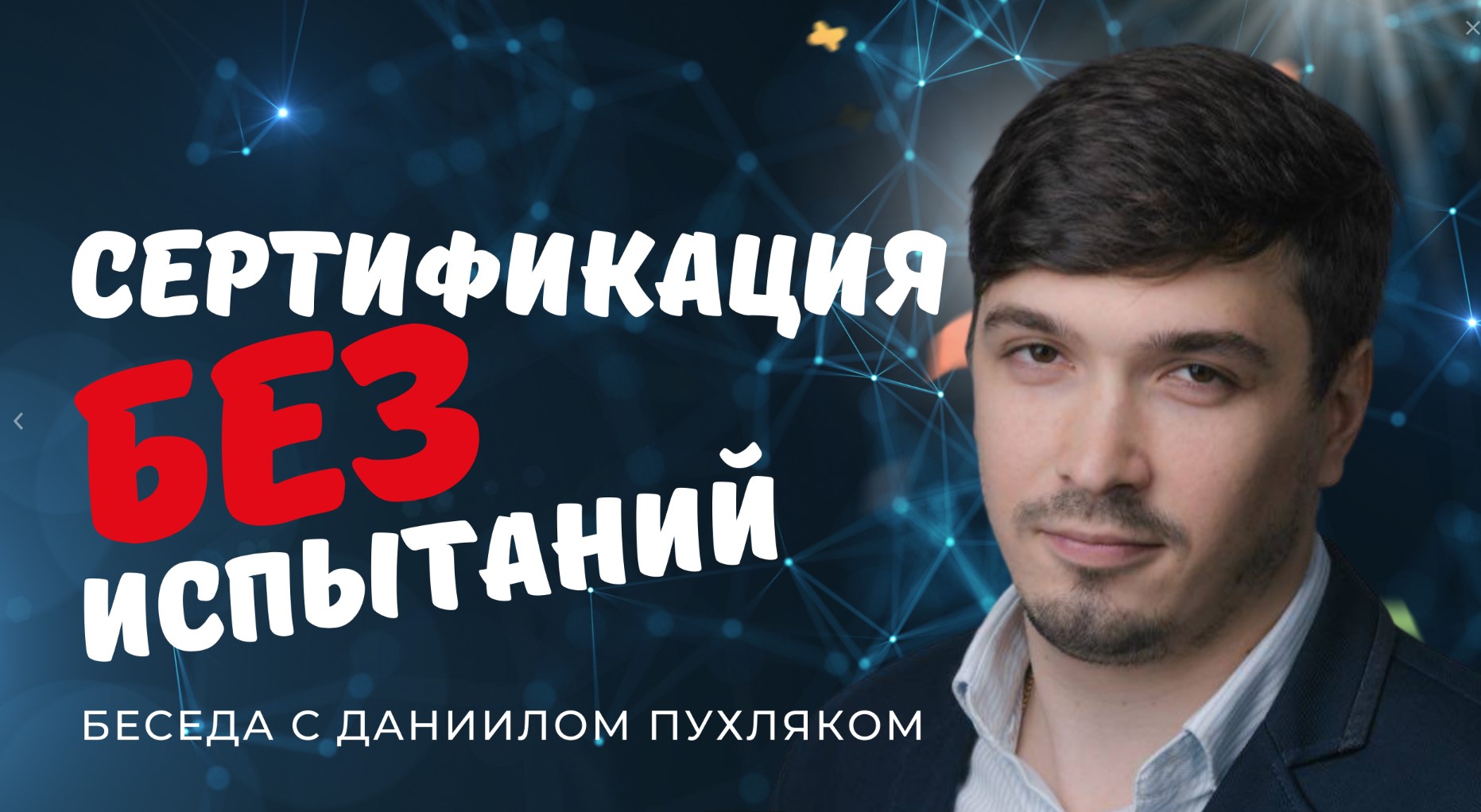 УПРОЩЕНИЯ в оформлении СЕРТИФИКАТОВ соответствия и ДЕКЛАРАЦИЙ о соответствии | Постановление 353