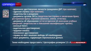 Как установить личность и получить паспорт РФ?