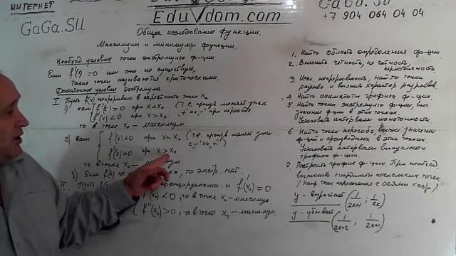 Общее исследование функции. Максимум и минимум смотреть онлайн
