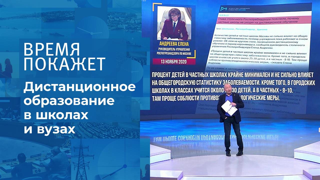 Дистанционное образование - наше будущее? Время покажет. Фрагмент выпуска от 20.11.2020