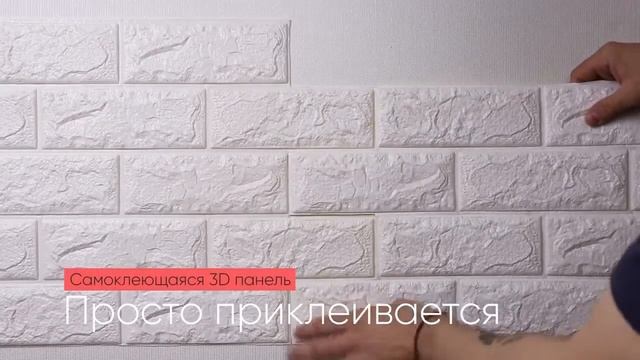 Новинка! Мягкие и самоклеющиеся панели для стен смотреть онлайн
