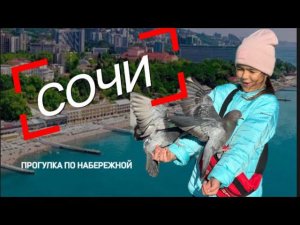 СОЧИ СЕГОДНЯ 04.11.2023 #жизньвсочи #центрсочи #деньнародногоединства #праздник #сочи