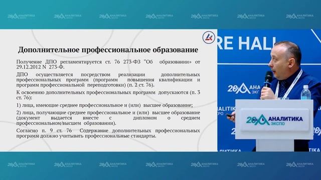 Деловая программа ЧОУ ДПО "Учебный центр "Содействие" на выставке "Аналитика-Экспо 2022"