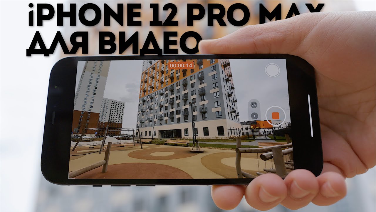 Обзор видеосъёмки iPhone 12 Pro Max | Видео снято и смонтировано на Айфон 12 Про Макс смотреть онлайн