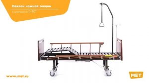 Медицинская кровать DB-7 Wood с электроприводом регулировки секций