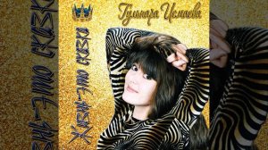 ЖЕЛТЫЕ БОТИНОЧКИ 💗💚💙💛💗💜💗 ПОЕТ ЗАСЛУЖЕННАЯ АРТИСТКА МИРА ГУЛЬНАРА ИСМАЕВА 💗💚💙💛💗💜💗:)