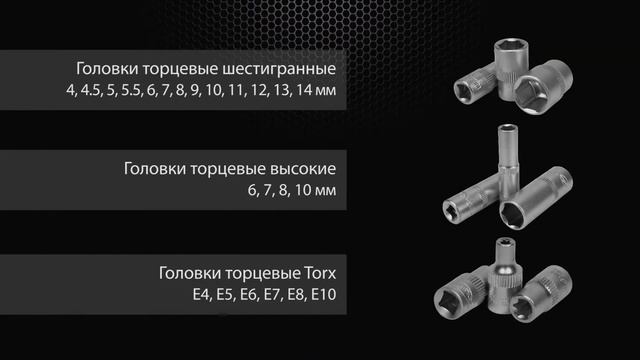 Набор головок торцевых 64 предметов 1/4"DR (АвтоDело) 39934 смотреть онлайн