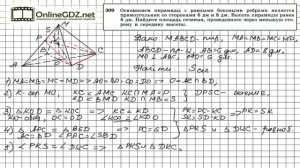 Задание №309 — ГДЗ по геометрии 10 класс (Атанасян Л.С.)