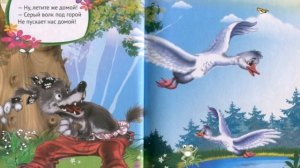 Гуси Гуси Га-Га-Га Есть хотите Да да да Потешки для детей.