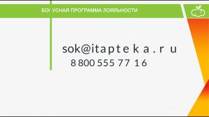 Урок 3 Дополнительные возможности бонусной системы, торговый терминал