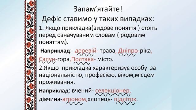 Українська мова. 8 клас. Прикладка як різновид означення. Учитель ТЗОШ№27 Намака Н.Я. смотреть онлайн