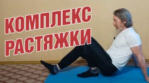 Комплекс утренней растяжки для тех кому за 50. Утренняя зарядка с Сарматом