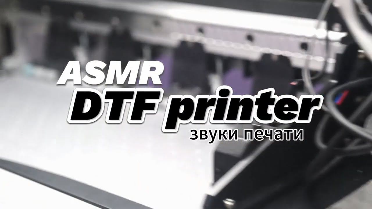 ASMR DTF printer звуки печати