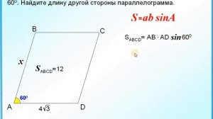 ОГЭ Задание 24 Площадь параллелограмма
