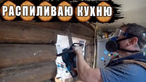 Бюджетный ремонт кухни в старом доме. Рецепт люля - кебеб