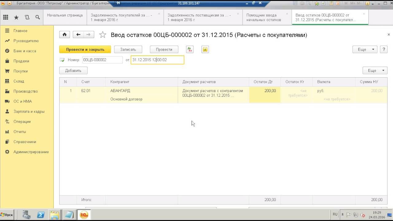 Ввод остатков в 1с унф. Ввод остатков в 1с унф