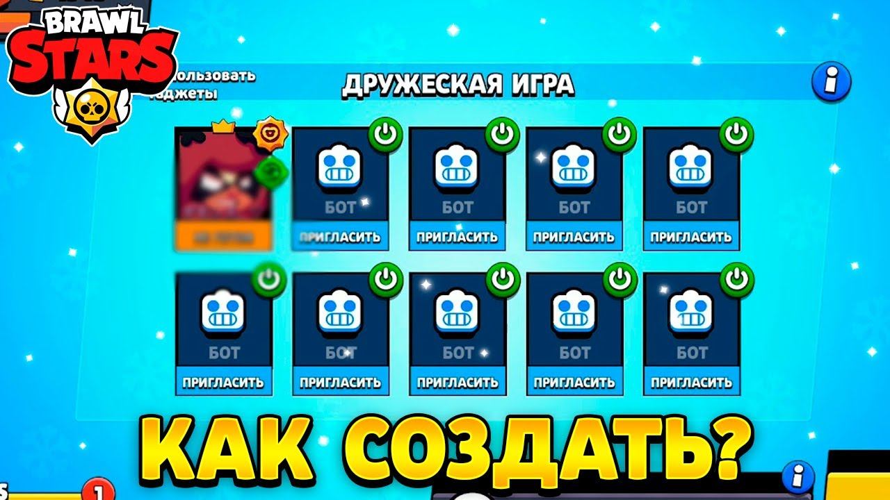 Как создать комнату в бравл. Как создать комнату в бравл. Робо спайк браво старс из пластилина. Комната бравл. Комнаты бравлеров из пластилина.