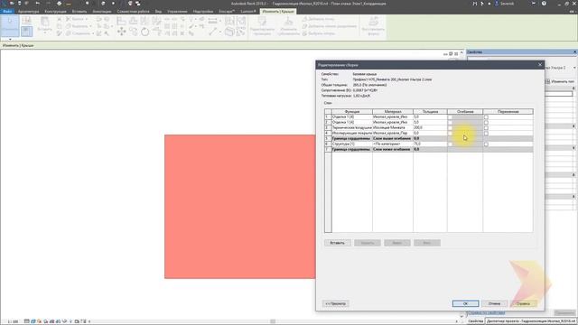 Комплексное решение по использованию продукции ICOPAL в программе Revit смотреть онлайн