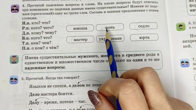 Русский язык. 3 класс. Урок #74 "Склонение имён существительных"