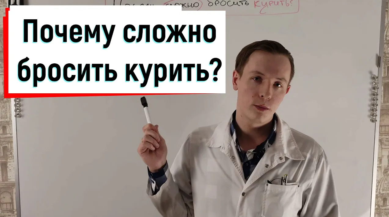 Почему бросить трудно. Бросить курить врач. врач и курильщик. врачи и курение.