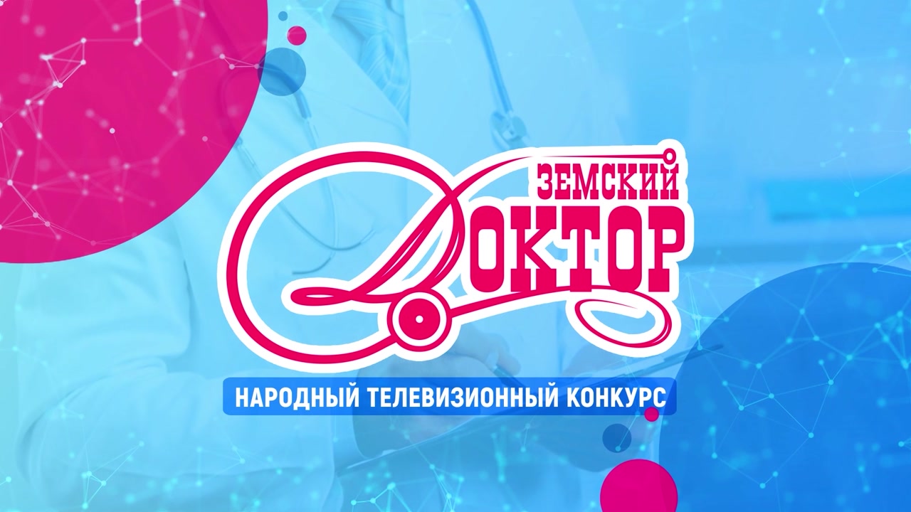 «Земским доктором» стала педиатр