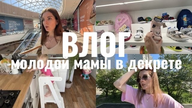 БАШНЯ ПОМОЩНИКА 😍 ДЕТСКИЙ САД？ 😱 ПРИУЧЕНИЕ К ГОРШКУ 😳ОБУВЬ КОТОФЕЙ 🛍️ МНОГО ГУЛЯЕМ ☀️
