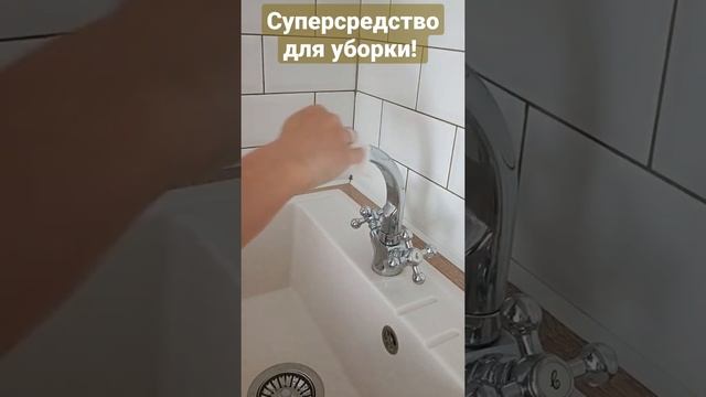 Не знали? #лайфхак, #уборка, #чистота смотреть онлайн