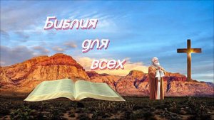 Бытие Глава 36