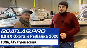 ЧЕТВЁРТАЯ ЧАСТЬ: Tuna (UMS), ATV Путешествия - ВДНХ Охота и Рыбалка 2020