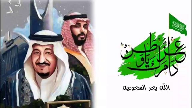 جديد اليوم الوطني السعودي 93 /الله يعز السعوديه /ادا عز السعود/حصرياً2024 смотреть онлайн