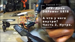 FPV-Дрон DBPower UdiRC U818A. Что у него внутри? Часть 2. Разборка корпуса и камеры. Допайка антенны