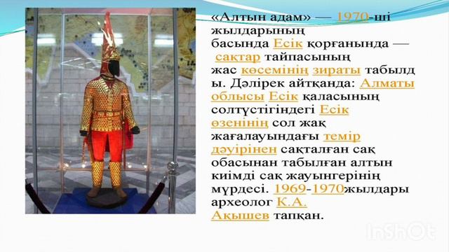 Сақтар