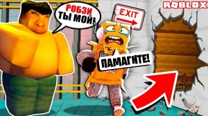 МЕНЯ ПОХИТИЛ ЗЛОЙ ТОЛСТЯК и ЗАПЕР В СВОЁМ ДОМЕ! НУБ И ПРО ВИДЕО ROBLOX