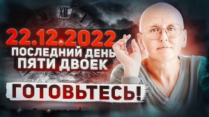 Что Произойдет и Как Подготовиться / Важнейшее Предсказание На 22 Декабря 2022 Года