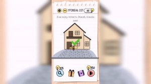 Brain Test / Уровень 221