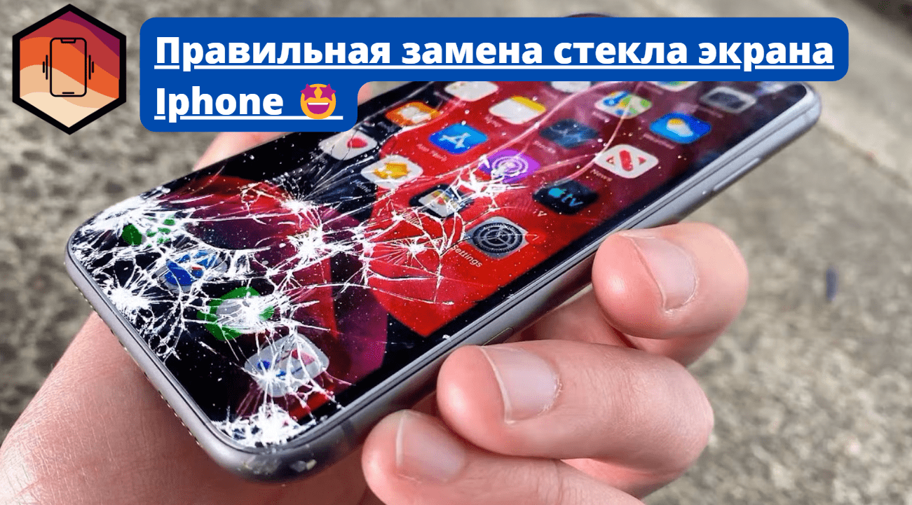 Iphone 11 разбит